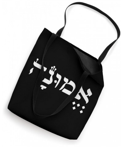 Faith in Hebrew for Israeli Culture Enthusiasts Tote Bag $16.06 Totes